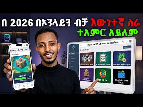 በስልክ ብቻ እውነተኛ የኦንላይን ስራ 2026 | BountyCore Ethiopia