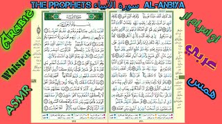 Arabic ASMR Quran Soft Whisper (The Prophets)  سورة الأنبياء  اسمر عربي  القرآن الكريم همس عربي screenshot 4