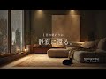【夜の癒しBGM】1日の終わりに、静寂に還る。|Returning to Silence – Gentle Guitar Lo-Fi 🌙🎵