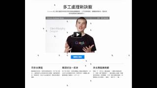 Chrome Multitask 多工模式