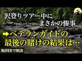 4名が参加した登山ツアーでまさかの事態に→ツアーガイドの最後の賭けの結果…「屋久島遭難事故」【地形図から解説】