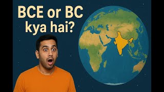 BCE or BC Kya Hai? Kaise Shuru hua Common Era