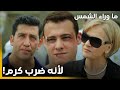 الحلقة 11 Güneşi Beklerken ما وراء الشمس سيفيم ساير طردت جيهان من المدرسة
