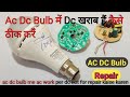 Ac Dc Bulb Me Ac Work Per Dc Not For Repair New Trick At Home 💡💡 #shorts #video #viral #repair #led