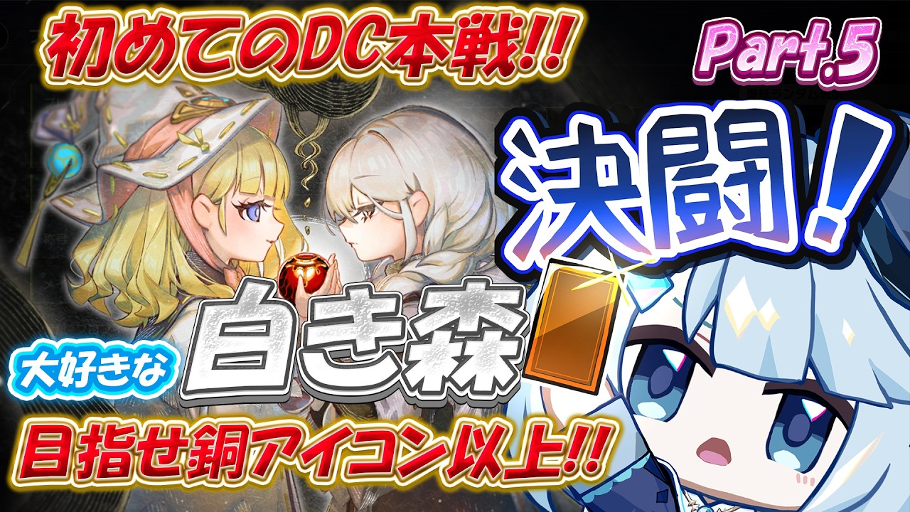 新人デュエリストVtuberがデュエリストカップに初挑戦！1万以上溶けたポイント取り返す！！#5【#遊戯王マスターデュエル / #風花ゆり】