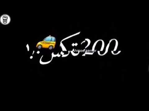 حالات واتساب شاشة سوداء رسالة طالعه من ID للاكس يالا تحسبيني 