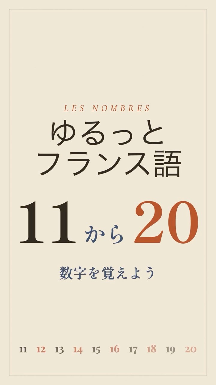 French Numbers 11-20 🇫🇷 Learn by Listening | Casual French