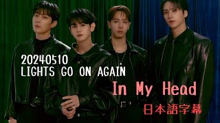 20240510 LIGHTS GO ON AGAIN [In My Head](日本語字幕付き)이기광