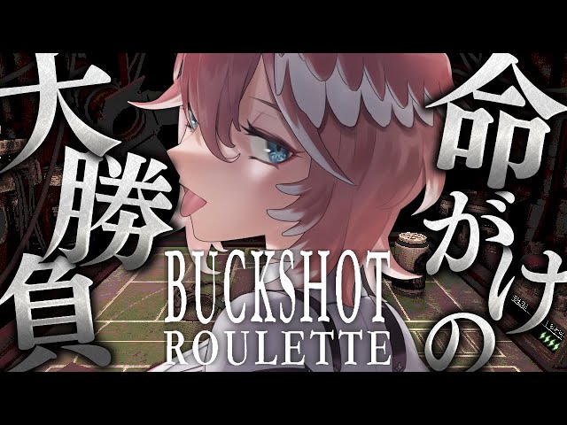 【 Buckshot Roulette 】ギャンブル・・・？まかせろり！！！！！！！！！！【鷹嶺ルイ/ホロライブ】のサムネイル