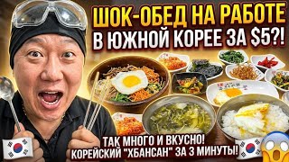 Вот так завтракают и обедают в южной Корее #мукбанк 