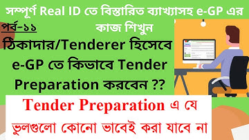 e-GP-11:  কিভাবে e-Tender Preparation করবেন? Tender Preparation process in e-GP as a Tenderer