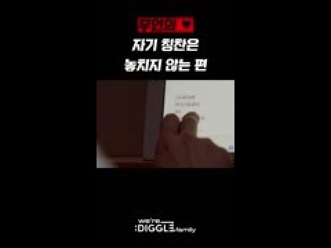 환승연애2 자기 칭찬에 하트 꾹 누르는 선민기