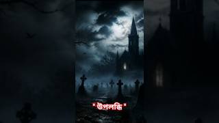 👉 Dark Night Graveyard ☠️ | Haunted Cemetery Horror Scene 😱 #islamicreminder #motivation #motivation