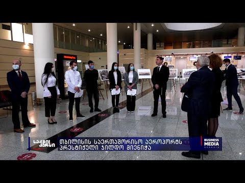 თბილისის საერთაშორისო აეროპორტს  პრესტიჟული ჯილდო მიენიჭა