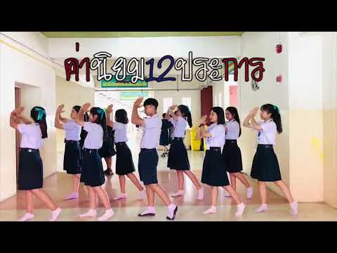 การเคลื่อนไหวแบบสร้างสรรค์ เพลง ค่านิยมหลัก 12 ประการ