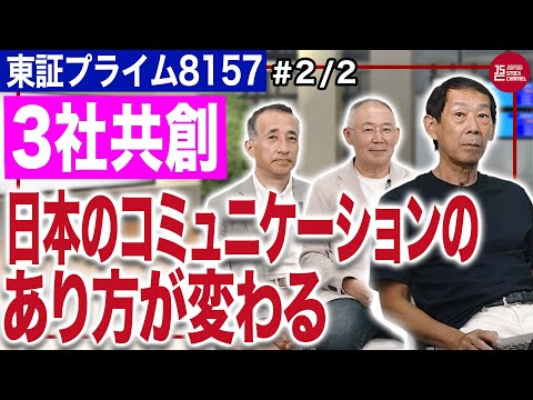 都築電気江森勲社長／コムデザイン社とネクストジェン社と3社共創でマーケットシェア獲得へ!(2/2)｜JSC Vol.423