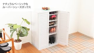 ナチュラルベーシックなルーバーシューズボックス 通販【ニッセン】