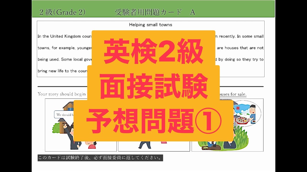 英検２級　２次試験（面接）予想問題①