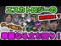 【モンスト】勝ちたいなら必見！エスカトロジーの初日攻略解説！【よーくろGames】