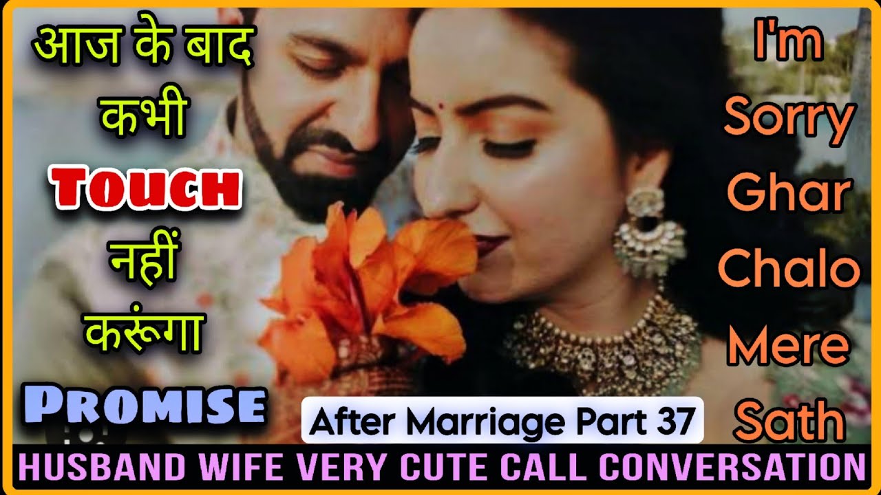 😞 I Am Sorry ❤️ || Husband Wife Cute Conversation || After Marriage Part 37 || Mr.Loveboy