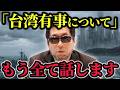 【嘘でしょ…】 2026年 中国 崩壊 は確定？ 台湾有事 の裏で「毎年東京が消える」規模の減少が始まる