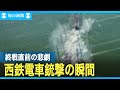終戦1週間前の悲劇　米軍機による西鉄電車銃撃の瞬間