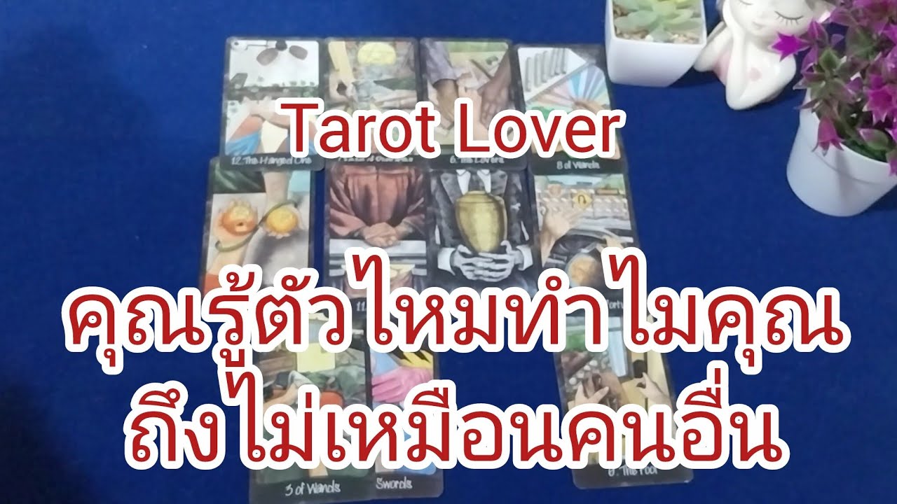 คุณรู้ตัวไหมทำไมคุณถึงไม่เหมือนคนอื่น