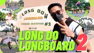 LONG DO LONGBOARD 2 | สวนรถไฟ SKATE PARK