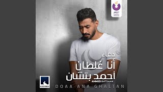 Doaa Ana Ghaltan