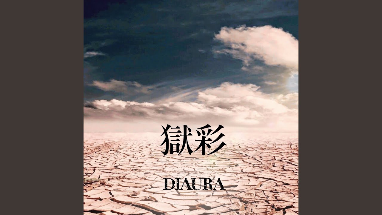 Watch Gokusai on YouTube Watch Gokusai on YouTube