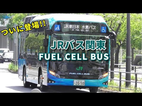 遂に登場!! JRバスver 燃料電池バス「SORA」Latest Fuel Cell Bus TOYOTA SORA