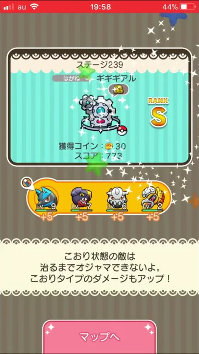 ポケとる ギギギアル攻略