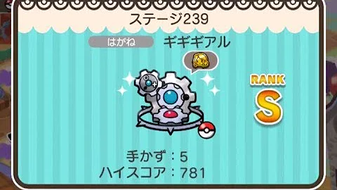 ポケとる 239