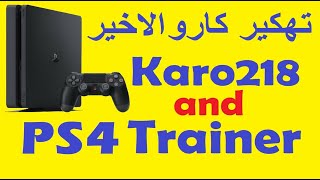 شرح تعديل كارو على دليل المستخدم/ Karo ps4 & PS4 Trainer to User guide screenshot 3