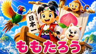 Momotaro (Peach Boy) - Animated Japanese Folktale/Children's Story