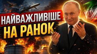 Палає ЖИРНА ЦІЛЬ Путіна: ЗСУ влаштували ПЕКЕЛЬНУ НІЧ! Ситуація в Ірані ЗАГОСТРЮЄТЬСЯ / 23.03
