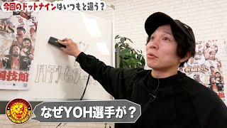 【YOHジャパンpresents！月刊69 #15】ドットナインにYOH降臨！SAKURA GENESIS 2025を徹底予想！