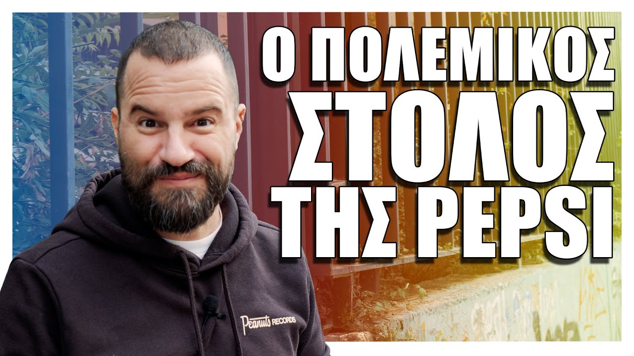 Ο ΠΟΛΕΜΙΚΟΣ στόλος της PEPSI! - Cool Story Bro #13
