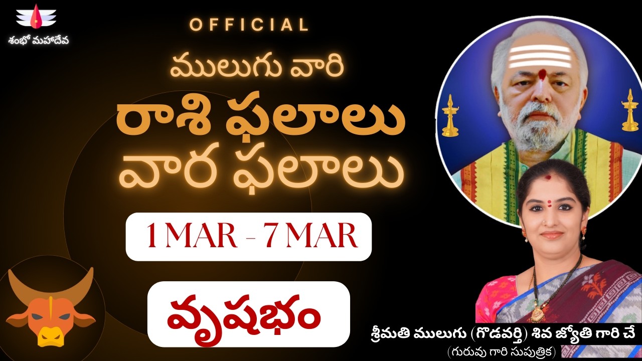 ములుగు రాశి ఫలాలు | Mulugu 1 Mar - 7 Mar | వృషభం | వార ఫలాలు | Mulugu Weekly Rasi Phalalu |Taurus