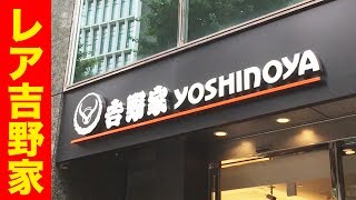 【激レア】黒い看板の吉野家のメニューが不思議すぎた！