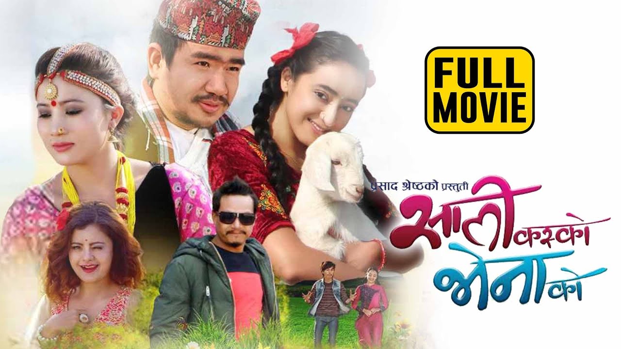 Sali Kasko Bhena Ko |Nepali Comedy Full Movie | Wilson Bikram Rai, Rajani Gurung, Marishka Pokharel