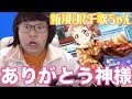 【きた】66連して新規UR千歌ちゃんを狙います【スクフェス実況】