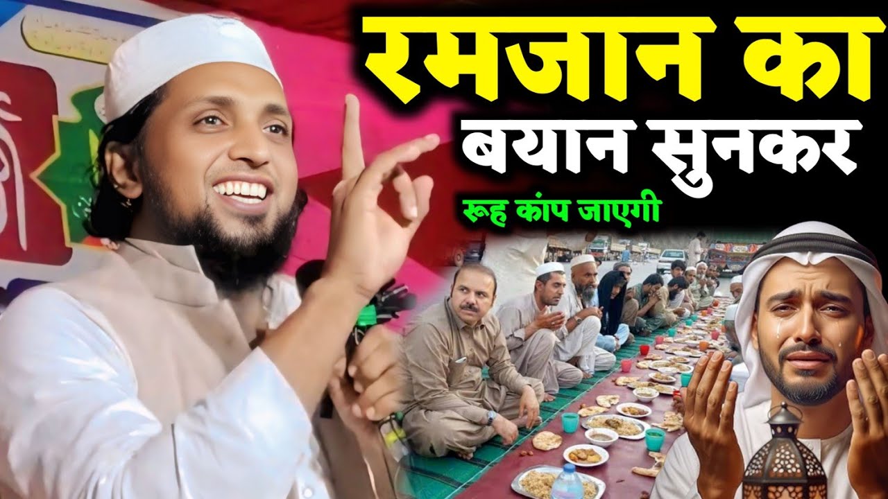 स्पेशल रमजान में यह हर कोई जान ले ?Mufti Sadun Najeeb Ka Bayan Ramzan ke mauke per special Byan 2026
