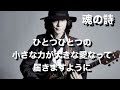 『魂の詩』