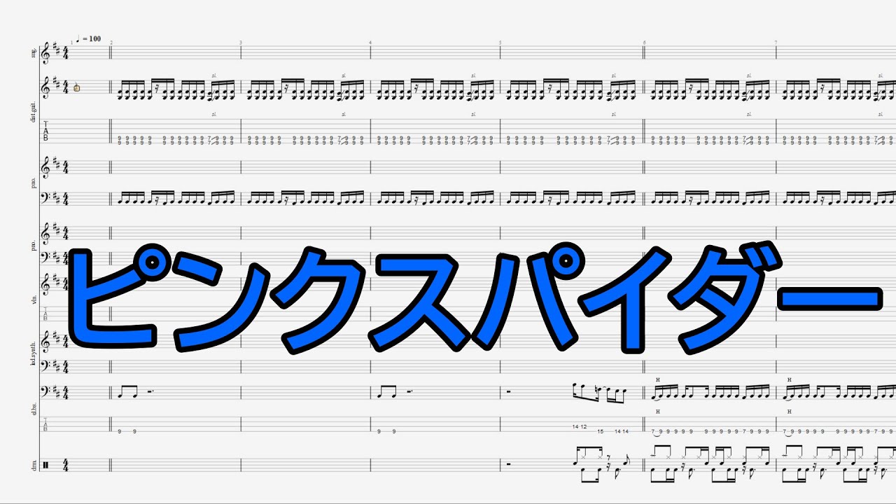 バンドスコア】ピンクスパイダー/hide with spread beaver【楽譜＆TAB