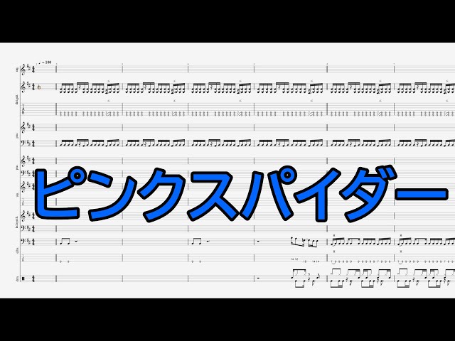 バンドスコア】ピンクスパイダー/hide with spread beaver【楽譜＆TAB