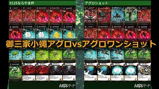 蟲神器】＜小蠅アグロvsアグロワンショット＞【#わかむしちゃんねる