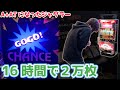 【衝撃】純増3.5枚のATが搭載された裏ジャグラーが朝まで止まらない【2022.11.4】