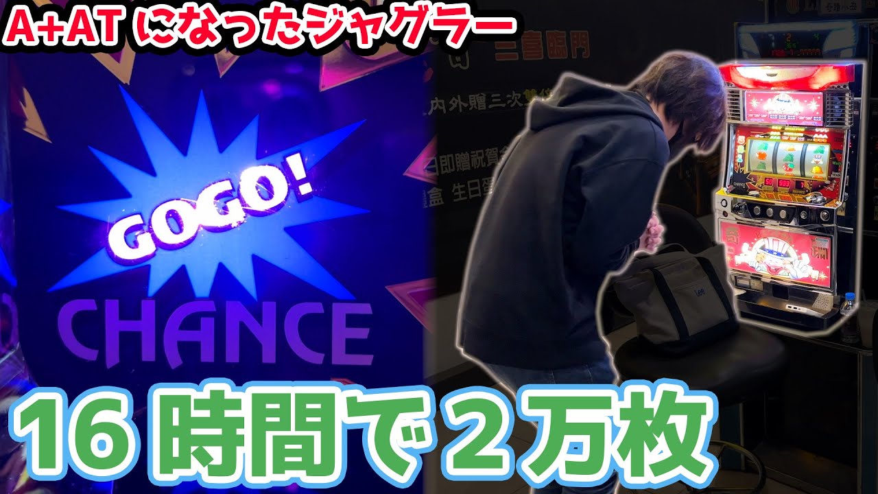 【衝撃】純増3.5枚のATが搭載された裏ジャグラーが朝まで止まらない【2022.11.4】