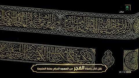 تلاوة مسترسلة بديعه من سورة البقرة - فجر الأحد3-2- 1442 - للشيخ د/ياسر الدوسري